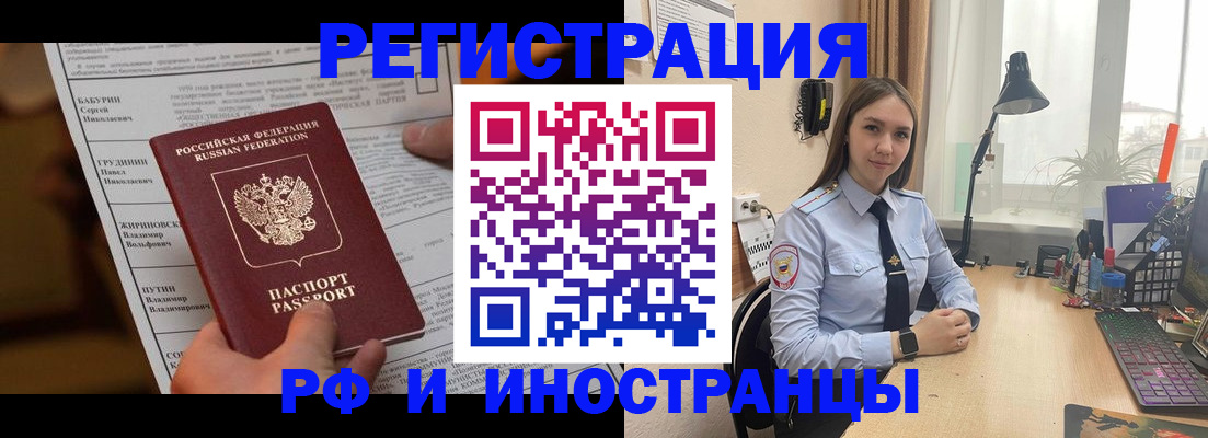 временная регистрация 2025 в Гае