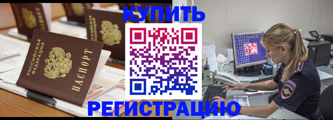 временная регистрация купить в Гае