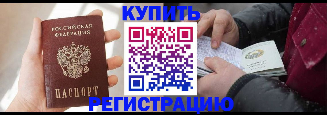 прописка законно в Гае