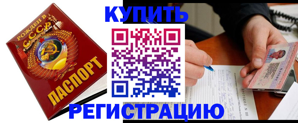 прописка ребенка в Гае