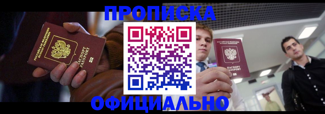 купить прописку в Гае