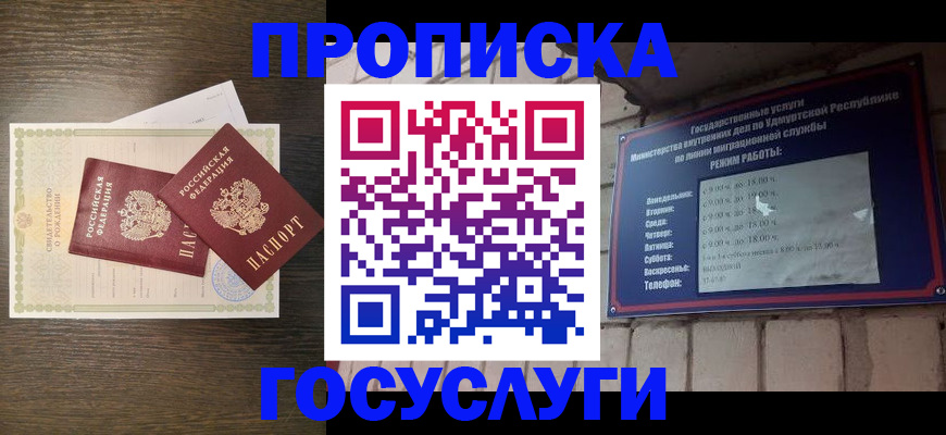 прописка законно в Гае