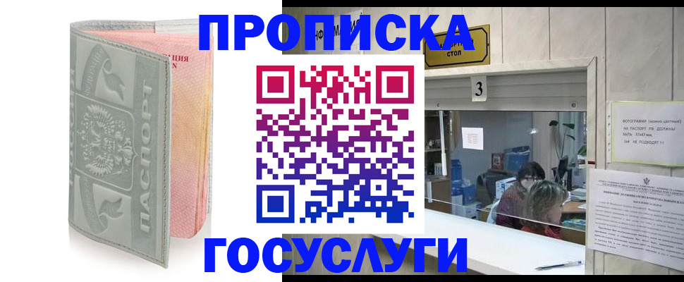 прописка законно в Гае