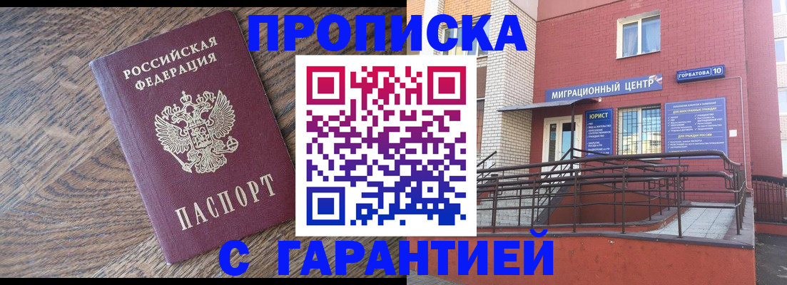 прописка 2025 в Гае