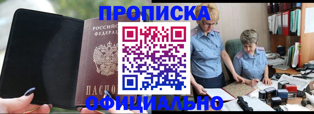 прописка иностранных граждан в Гае