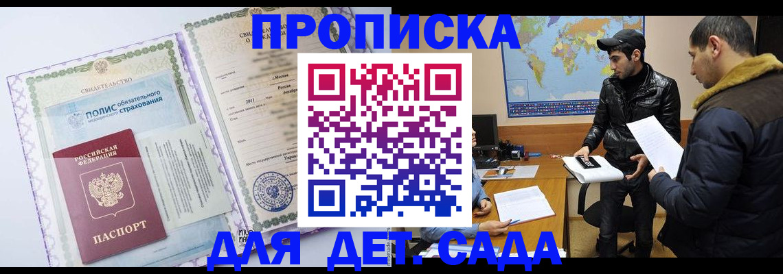 временная регистрация гарантия в Гае