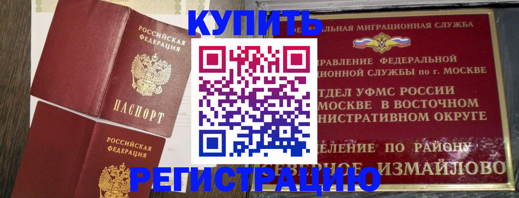 временная регистрация в Гае