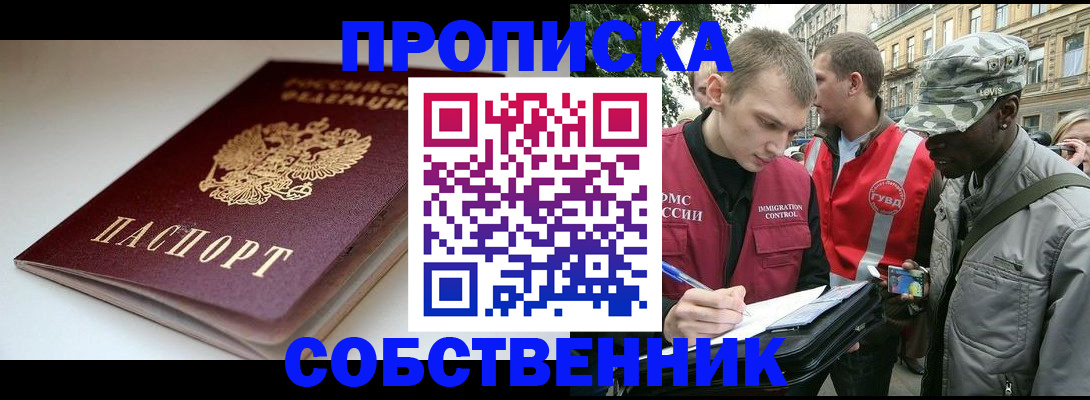 временная регистрация недорого в Гае